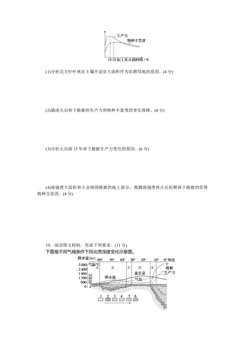 章末过关检测(五)_高中三年全科资料_高中_高中地理《课时作业》Word版(1)_人教版_地理&middot;必修第一册（人教版）_地理&middot;必修第一册（人教版）_课时作业（word）