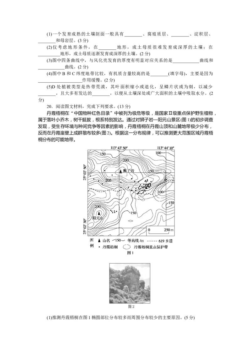章末过关检测(五)_高中三年全科资料_高中_高中地理《课时作业》Word版(1)_人教版_地理&middot;必修第一册（人教版）_地理&middot;必修第一册（人教版）_课时作业（word）