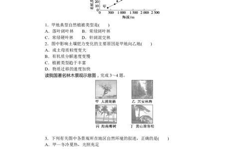 章末过关检测(五)_高中三年全科资料_高中_高中地理《课时作业》Word版(1)_人教版_地理&middot;必修第一册（人教版）_地理&middot;必修第一册（人教版）_课时作业（word）