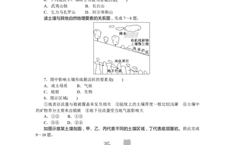 章末过关检测(五)_高中三年全科资料_高中_高中地理《课时作业》Word版(1)_人教版_地理&middot;必修第一册（人教版）_地理&middot;必修第一册（人教版）_课时作业（word）