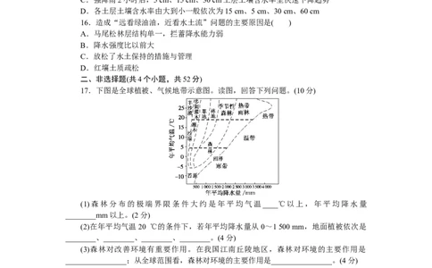 章末过关检测(五)_高中三年全科资料_高中_高中地理《课时作业》Word版(1)_人教版_地理&middot;必修第一册（人教版）_地理&middot;必修第一册（人教版）_课时作业（word）