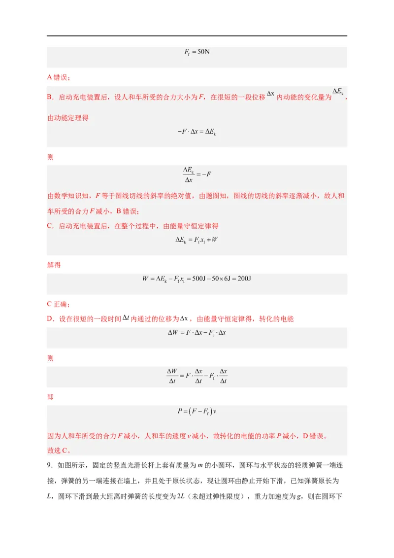 第18讲复习专题十五能量守恒定律（教师版）-新高二暑假精品课（人教版）_高中三年全科资料_高中_高中1_2025秋新高二《暑假衔接讲义》（语数外理化）电子版