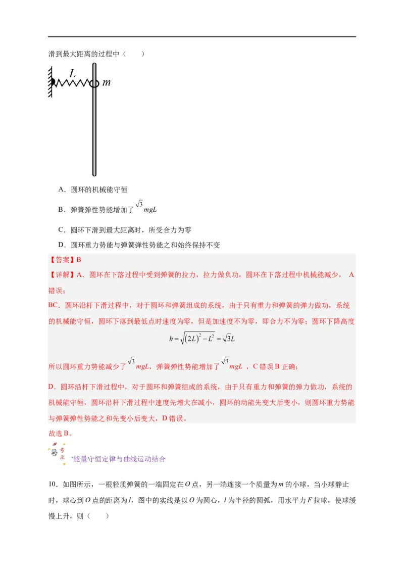 第18讲复习专题十五能量守恒定律（教师版）-新高二暑假精品课（人教版）_高中三年全科资料_高中_高中1_2025秋新高二《暑假衔接讲义》（语数外理化）电子版