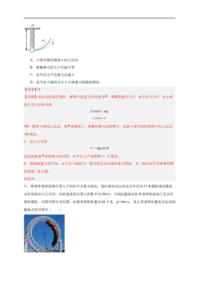第18讲复习专题十五能量守恒定律（教师版）-新高二暑假精品课（人教版）_高中三年全科资料_高中_高中1_2025秋新高二《暑假衔接讲义》（语数外理化）电子版
