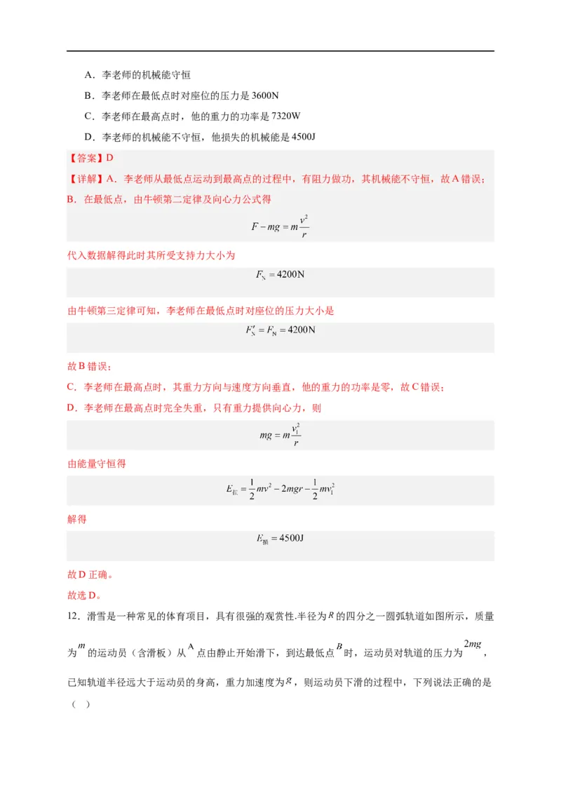 第18讲复习专题十五能量守恒定律（教师版）-新高二暑假精品课（人教版）_高中三年全科资料_高中_高中1_2025秋新高二《暑假衔接讲义》（语数外理化）电子版