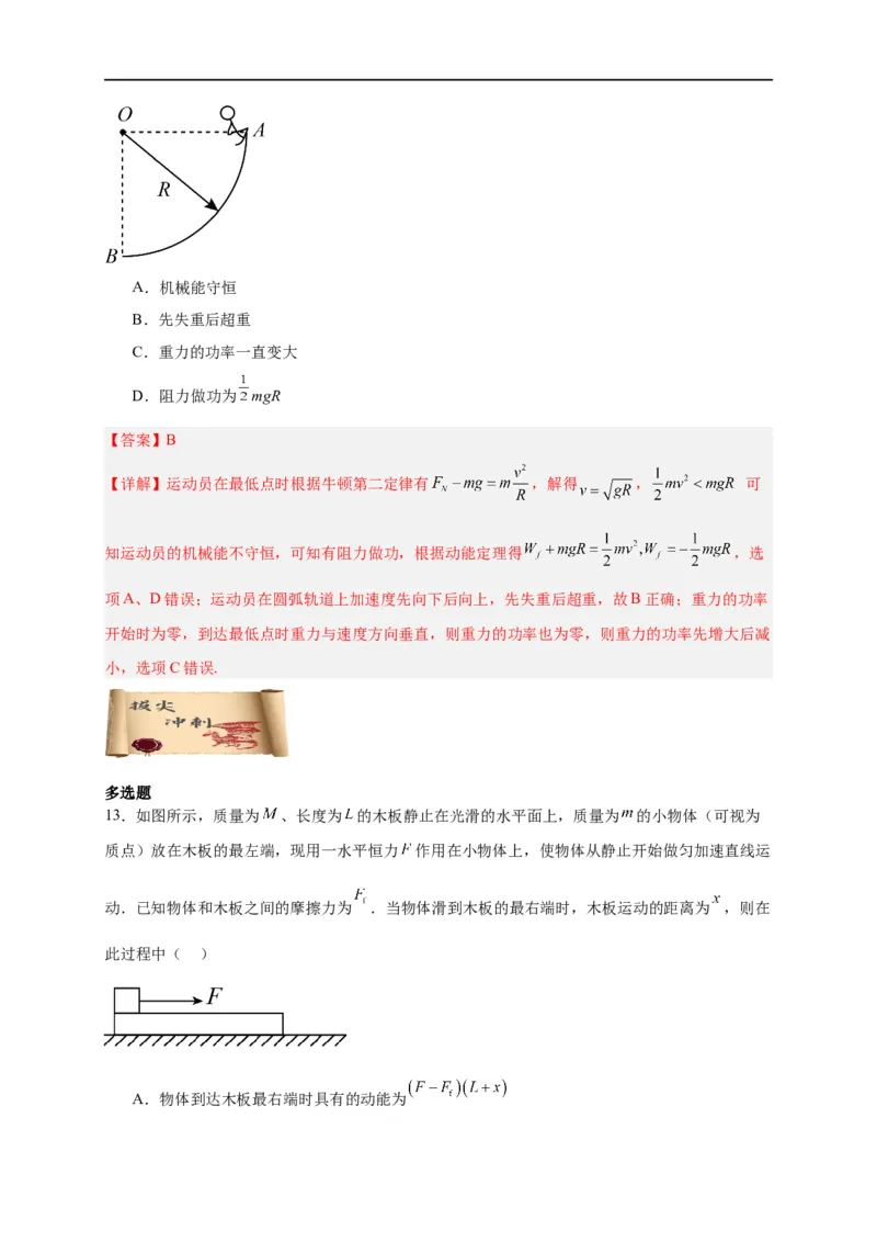 第18讲复习专题十五能量守恒定律（教师版）-新高二暑假精品课（人教版）_高中三年全科资料_高中_高中1_2025秋新高二《暑假衔接讲义》（语数外理化）电子版