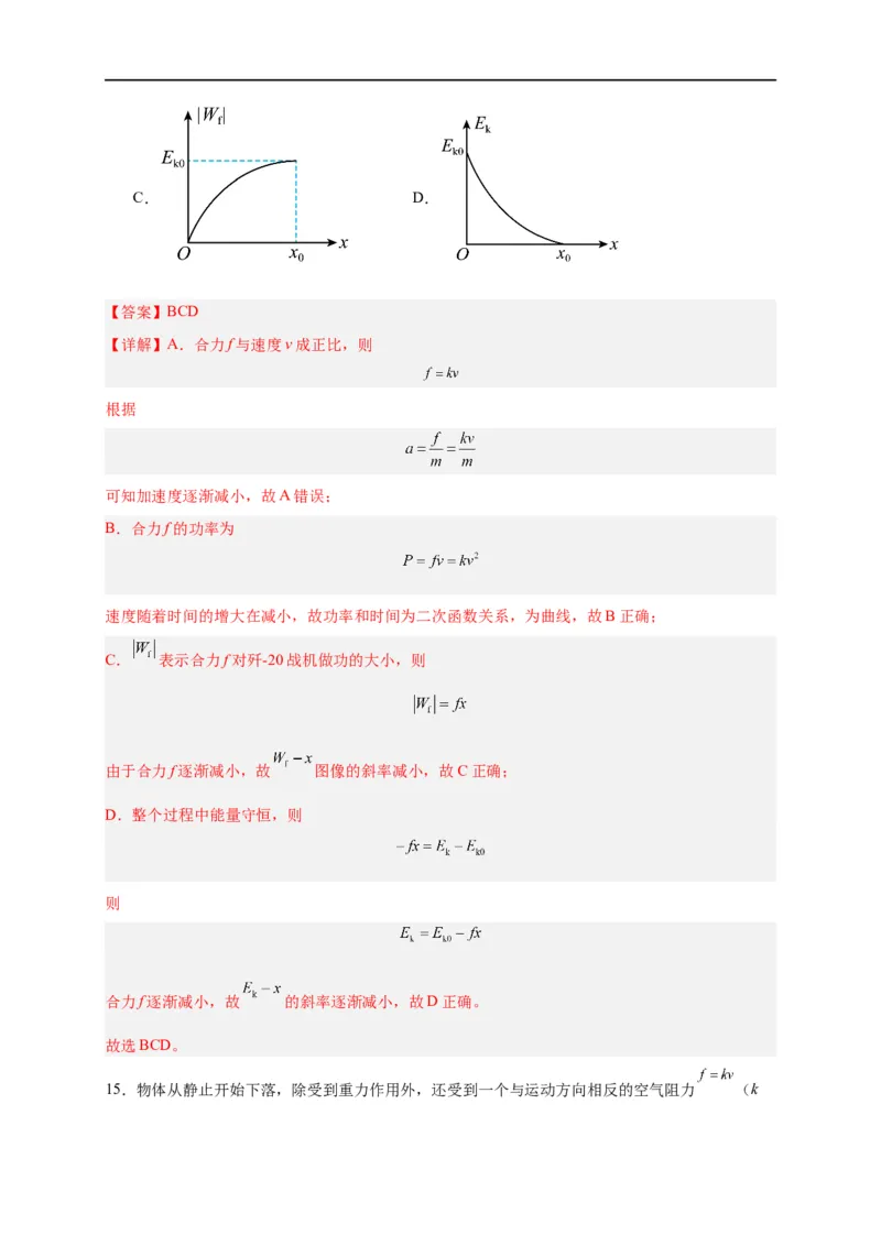 第18讲复习专题十五能量守恒定律（教师版）-新高二暑假精品课（人教版）_高中三年全科资料_高中_高中1_2025秋新高二《暑假衔接讲义》（语数外理化）电子版