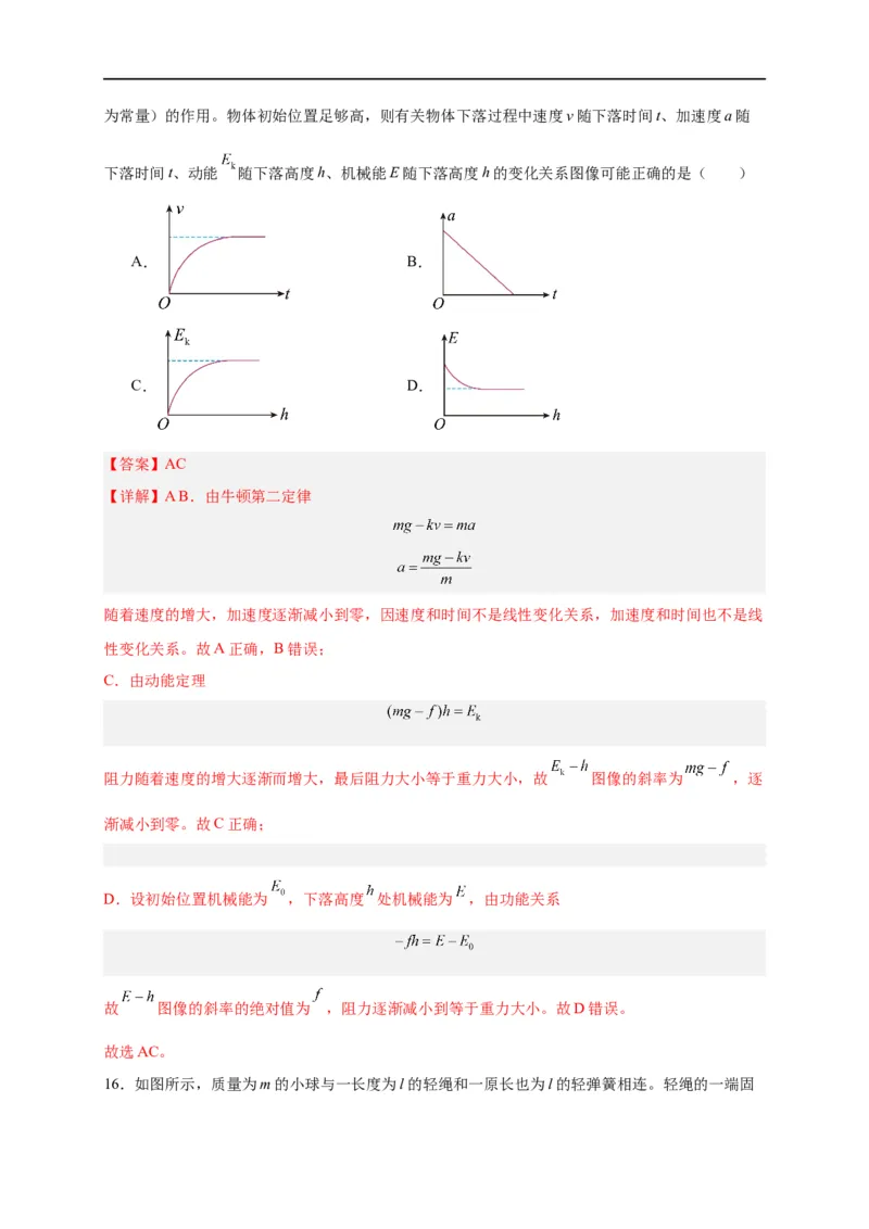 第18讲复习专题十五能量守恒定律（教师版）-新高二暑假精品课（人教版）_高中三年全科资料_高中_高中1_2025秋新高二《暑假衔接讲义》（语数外理化）电子版