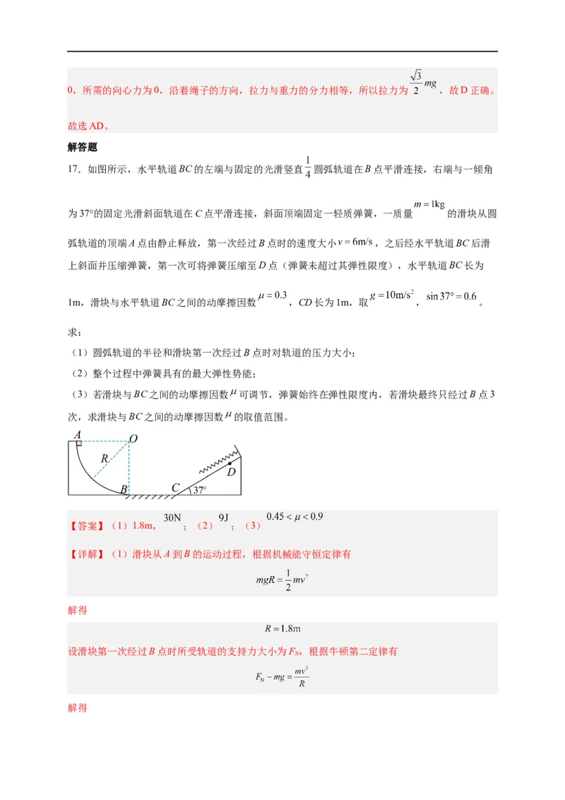 第18讲复习专题十五能量守恒定律（教师版）-新高二暑假精品课（人教版）_高中三年全科资料_高中_高中1_2025秋新高二《暑假衔接讲义》（语数外理化）电子版