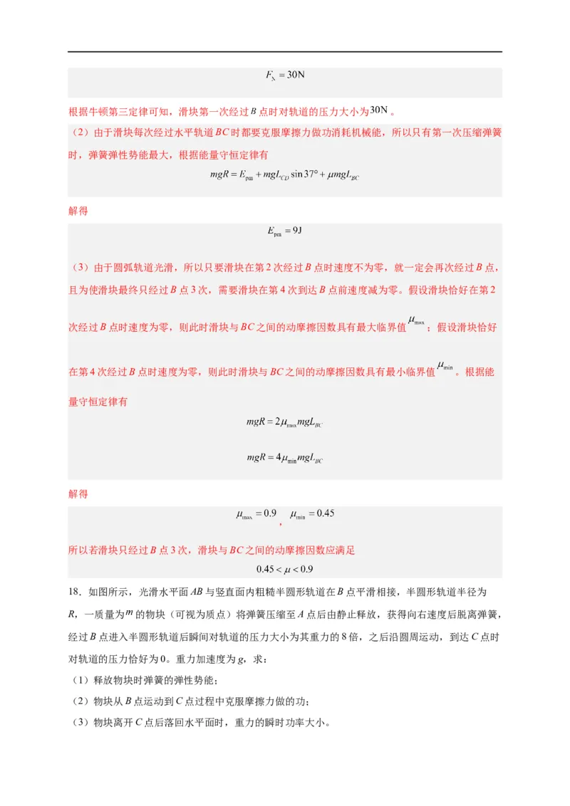 第18讲复习专题十五能量守恒定律（教师版）-新高二暑假精品课（人教版）_高中三年全科资料_高中_高中1_2025秋新高二《暑假衔接讲义》（语数外理化）电子版