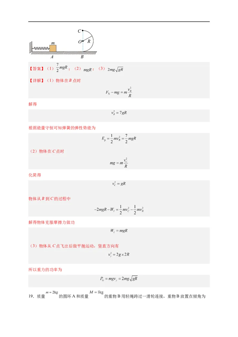第18讲复习专题十五能量守恒定律（教师版）-新高二暑假精品课（人教版）_高中三年全科资料_高中_高中1_2025秋新高二《暑假衔接讲义》（语数外理化）电子版