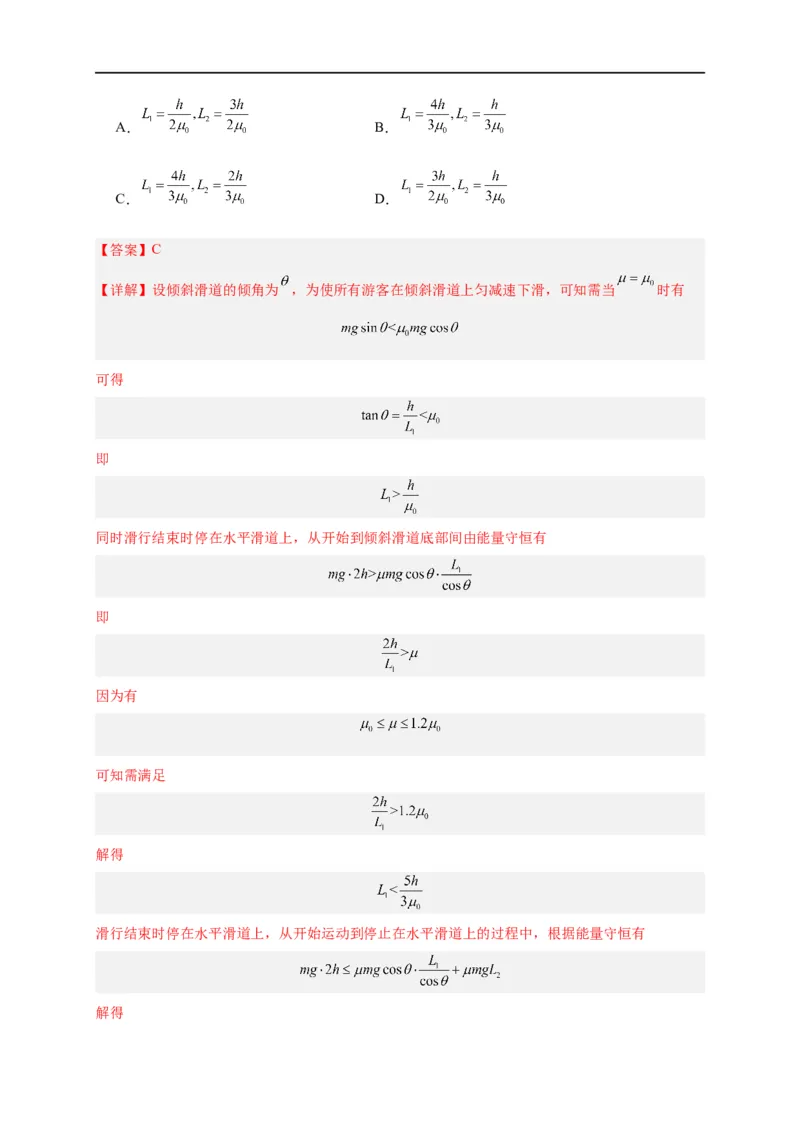 第18讲复习专题十五能量守恒定律（教师版）-新高二暑假精品课（人教版）_高中三年全科资料_高中_高中1_2025秋新高二《暑假衔接讲义》（语数外理化）电子版