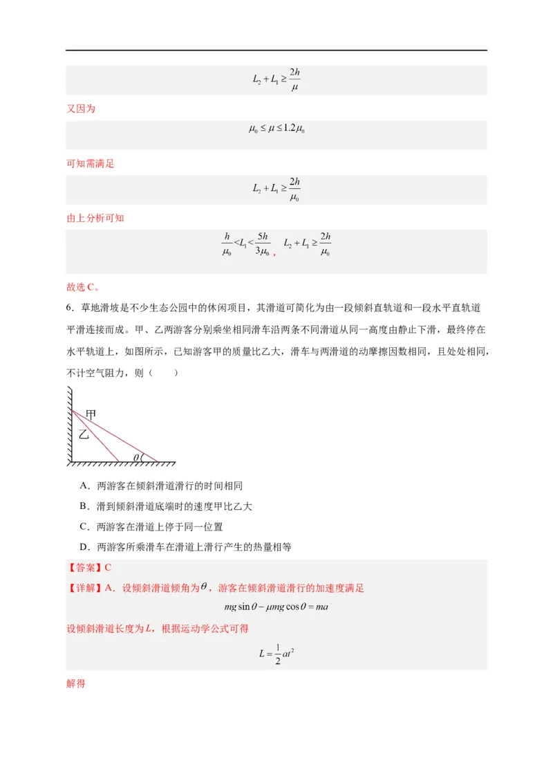 第18讲复习专题十五能量守恒定律（教师版）-新高二暑假精品课（人教版）_高中三年全科资料_高中_高中1_2025秋新高二《暑假衔接讲义》（语数外理化）电子版