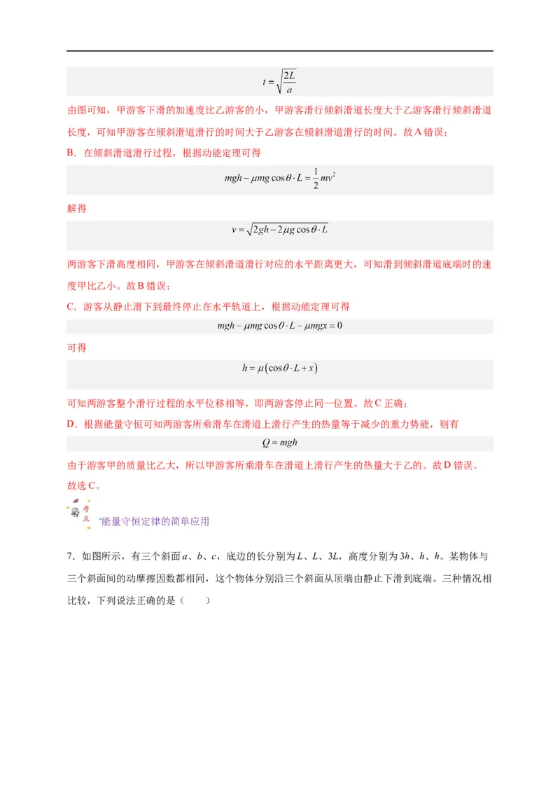 第18讲复习专题十五能量守恒定律（教师版）-新高二暑假精品课（人教版）_高中三年全科资料_高中_高中1_2025秋新高二《暑假衔接讲义》（语数外理化）电子版