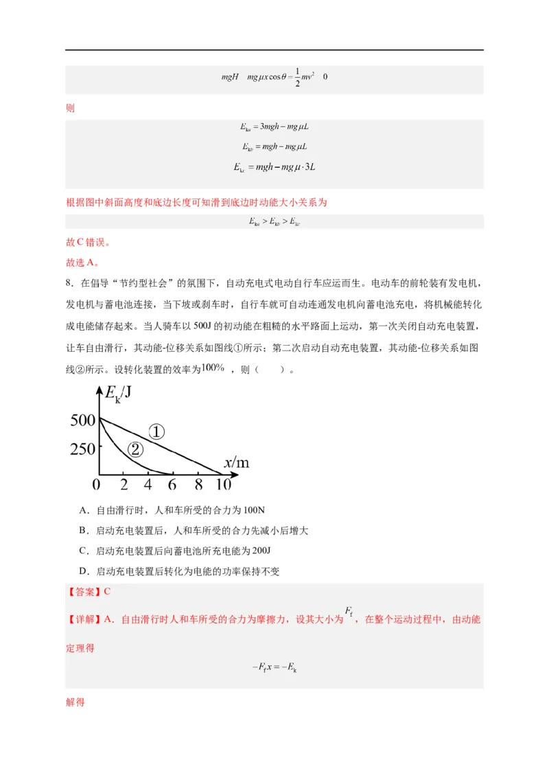 第18讲复习专题十五能量守恒定律（教师版）-新高二暑假精品课（人教版）_高中三年全科资料_高中_高中1_2025秋新高二《暑假衔接讲义》（语数外理化）电子版