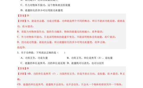 第18讲复习专题十五能量守恒定律（教师版）-新高二暑假精品课（人教版）_高中三年全科资料_高中_高中1_2025秋新高二《暑假衔接讲义》（语数外理化）电子版