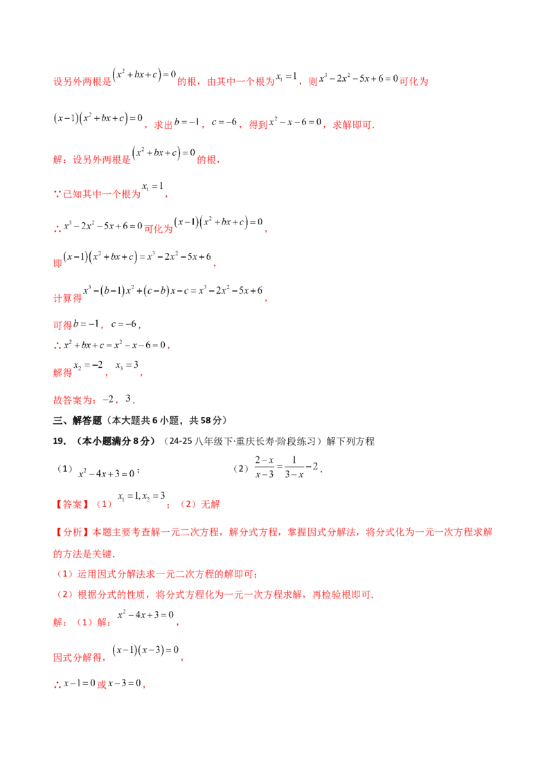 专题21.15一元二次方程（全章专项练习）（拓展培优篇）（人教版）（教师版）_人教版数学九年级上册_版本二_九年级数学上册（人教版）_专题突破练习-V4_2026版