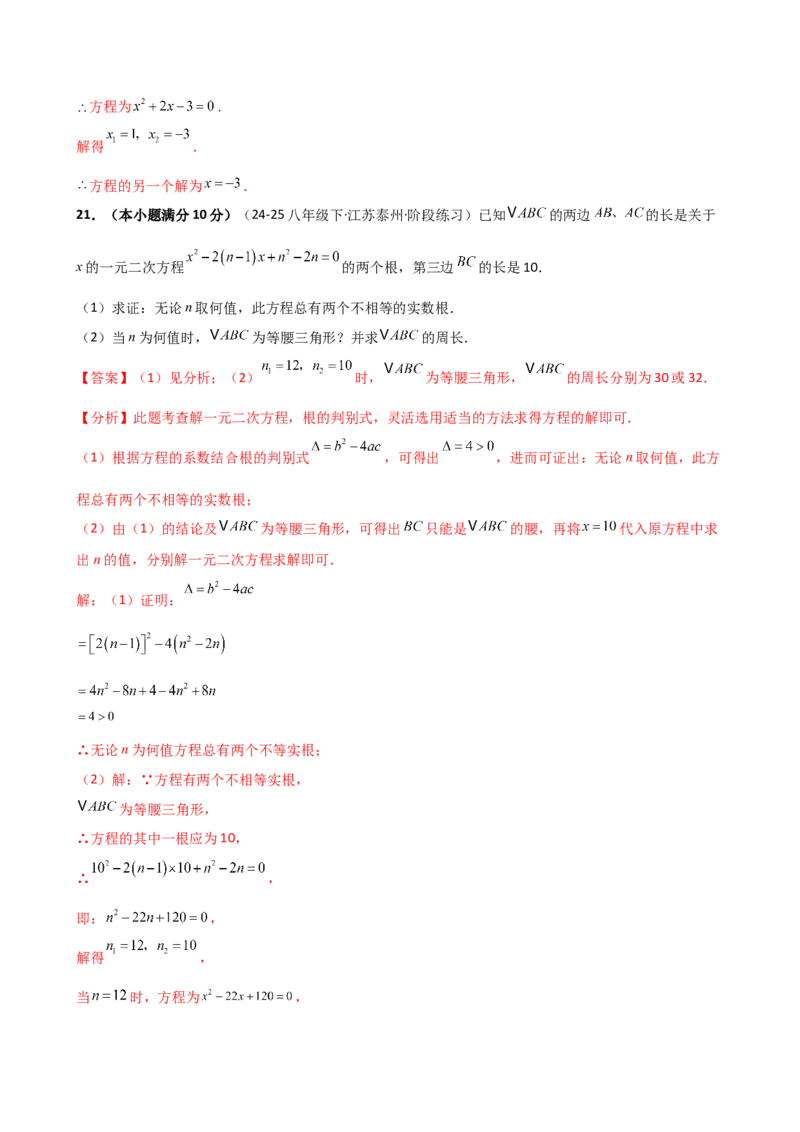 专题21.15一元二次方程（全章专项练习）（拓展培优篇）（人教版）（教师版）_人教版数学九年级上册_版本二_九年级数学上册（人教版）_专题突破练习-V4_2026版