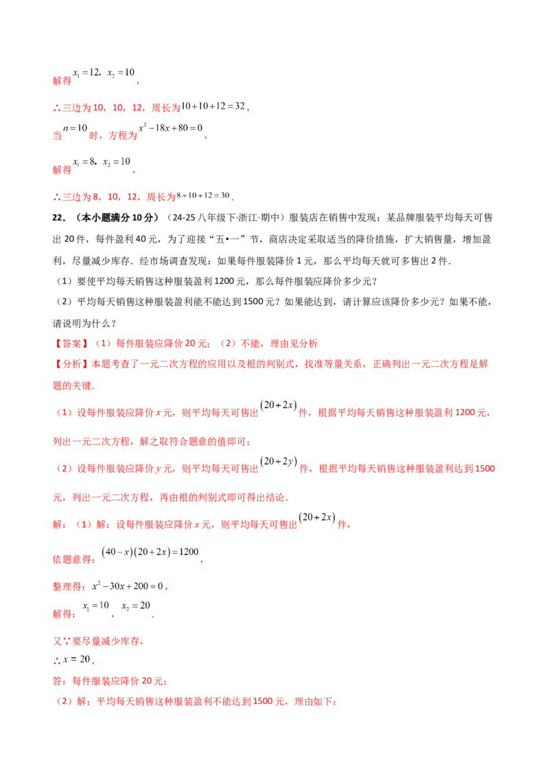 专题21.15一元二次方程（全章专项练习）（拓展培优篇）（人教版）（教师版）_人教版数学九年级上册_版本二_九年级数学上册（人教版）_专题突破练习-V4_2026版