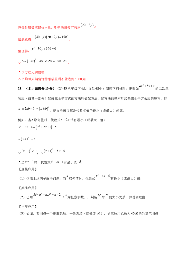 专题21.15一元二次方程（全章专项练习）（拓展培优篇）（人教版）（教师版）_人教版数学九年级上册_版本二_九年级数学上册（人教版）_专题突破练习-V4_2026版