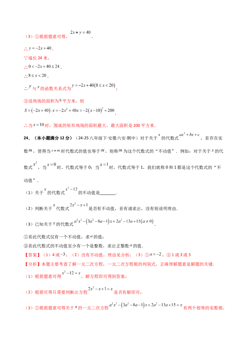 专题21.15一元二次方程（全章专项练习）（拓展培优篇）（人教版）（教师版）_人教版数学九年级上册_版本二_九年级数学上册（人教版）_专题突破练习-V4_2026版