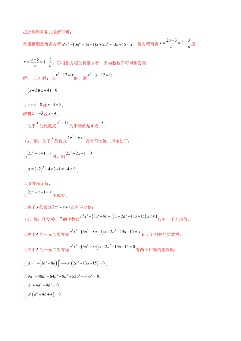 专题21.15一元二次方程（全章专项练习）（拓展培优篇）（人教版）（教师版）_人教版数学九年级上册_版本二_九年级数学上册（人教版）_专题突破练习-V4_2026版