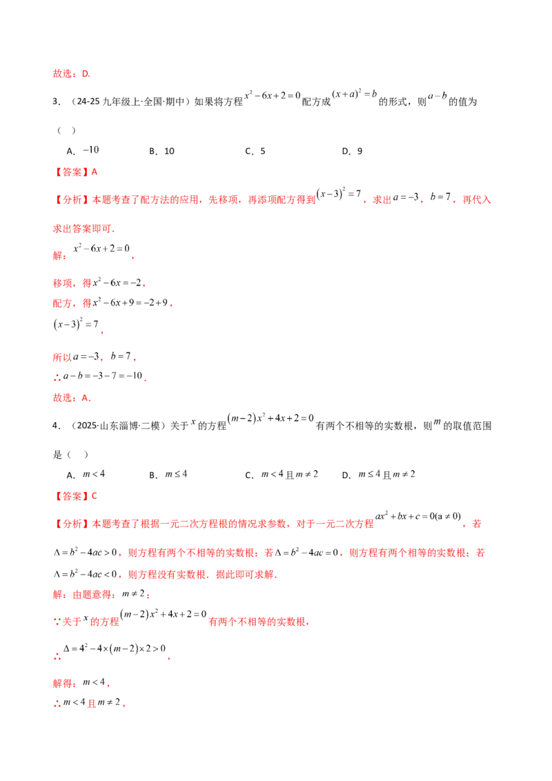 专题21.15一元二次方程（全章专项练习）（拓展培优篇）（人教版）（教师版）_人教版数学九年级上册_版本二_九年级数学上册（人教版）_专题突破练习-V4_2026版