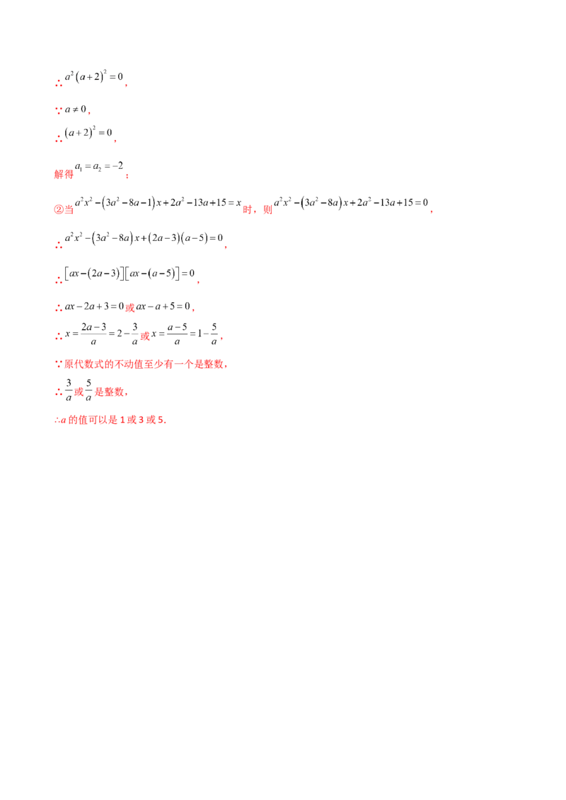 专题21.15一元二次方程（全章专项练习）（拓展培优篇）（人教版）（教师版）_人教版数学九年级上册_版本二_九年级数学上册（人教版）_专题突破练习-V4_2026版