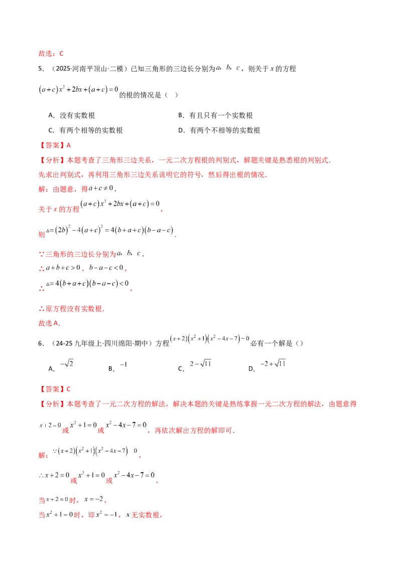 专题21.15一元二次方程（全章专项练习）（拓展培优篇）（人教版）（教师版）_人教版数学九年级上册_版本二_九年级数学上册（人教版）_专题突破练习-V4_2026版