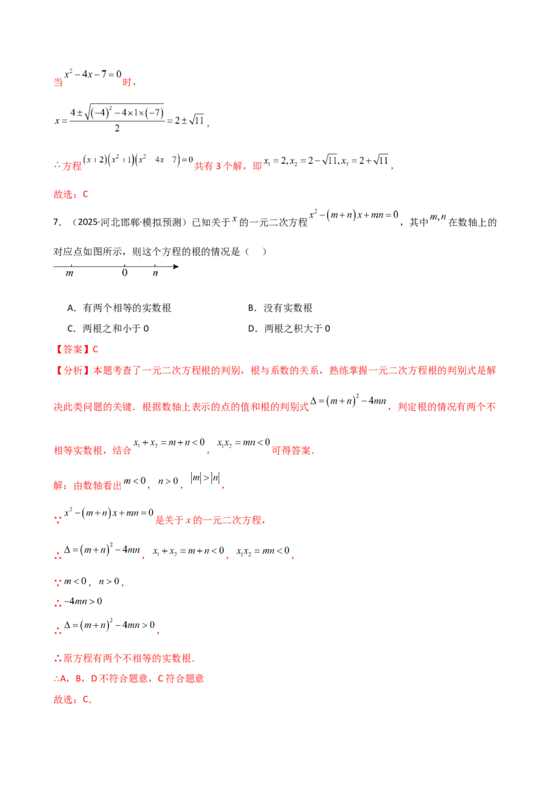 专题21.15一元二次方程（全章专项练习）（拓展培优篇）（人教版）（教师版）_人教版数学九年级上册_版本二_九年级数学上册（人教版）_专题突破练习-V4_2026版