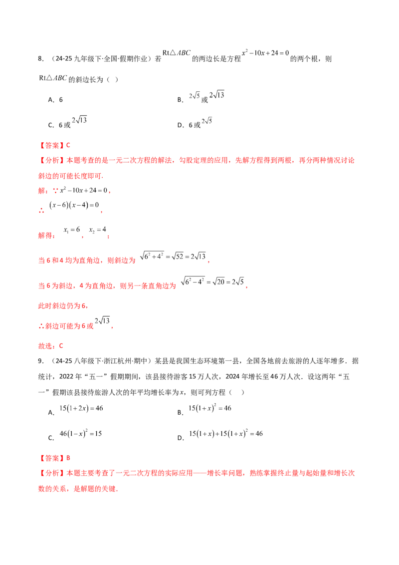 专题21.15一元二次方程（全章专项练习）（拓展培优篇）（人教版）（教师版）_人教版数学九年级上册_版本二_九年级数学上册（人教版）_专题突破练习-V4_2026版