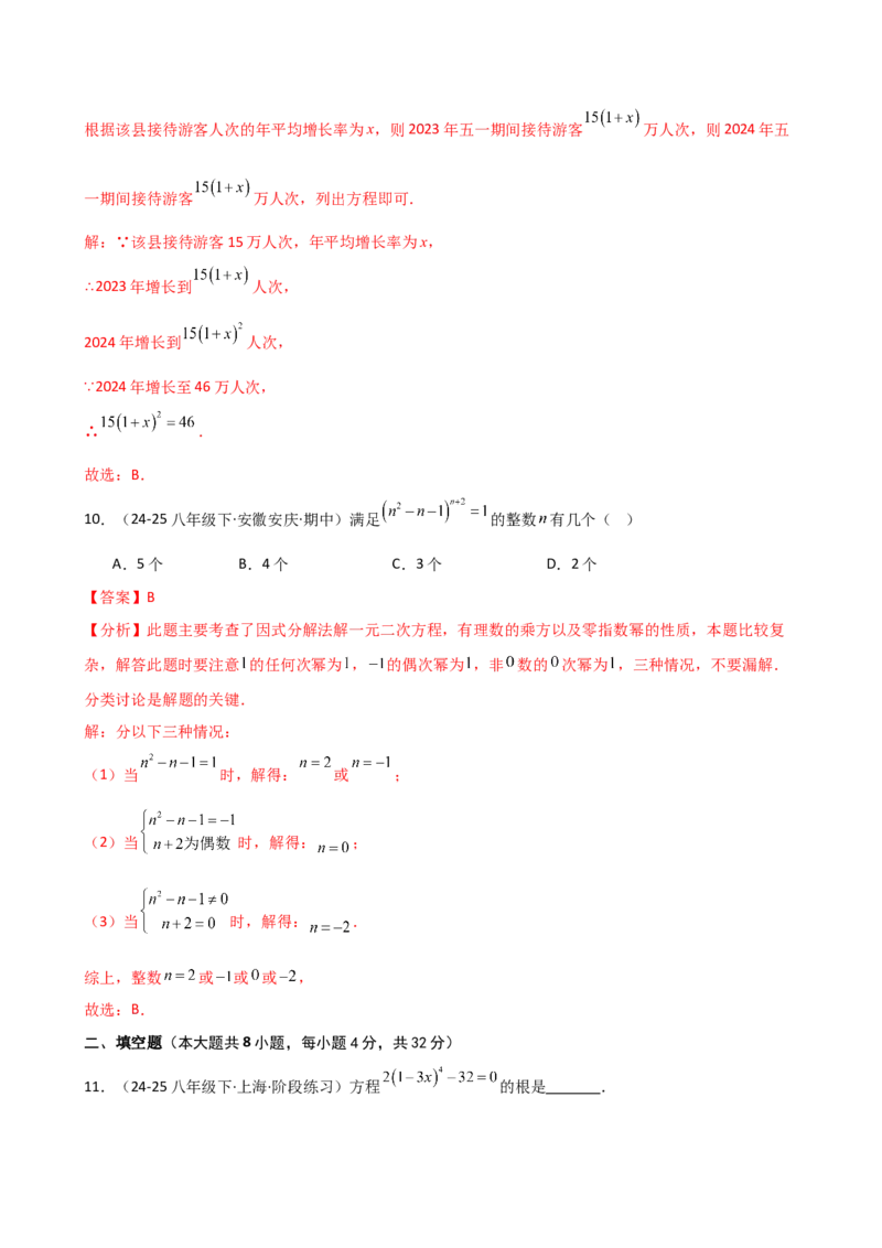 专题21.15一元二次方程（全章专项练习）（拓展培优篇）（人教版）（教师版）_人教版数学九年级上册_版本二_九年级数学上册（人教版）_专题突破练习-V4_2026版
