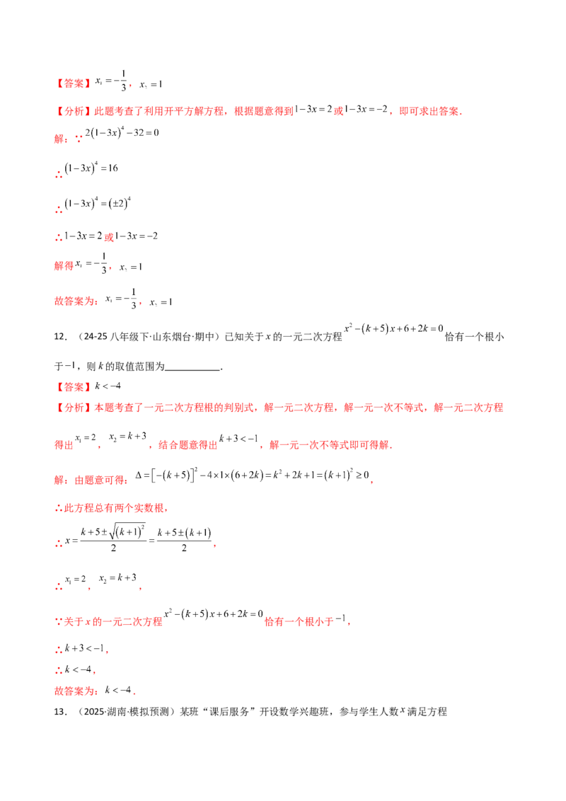 专题21.15一元二次方程（全章专项练习）（拓展培优篇）（人教版）（教师版）_人教版数学九年级上册_版本二_九年级数学上册（人教版）_专题突破练习-V4_2026版