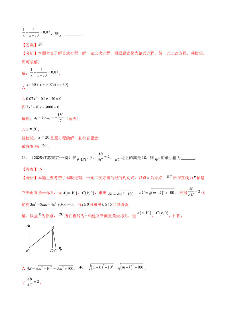 专题21.15一元二次方程（全章专项练习）（拓展培优篇）（人教版）（教师版）_人教版数学九年级上册_版本二_九年级数学上册（人教版）_专题突破练习-V4_2026版