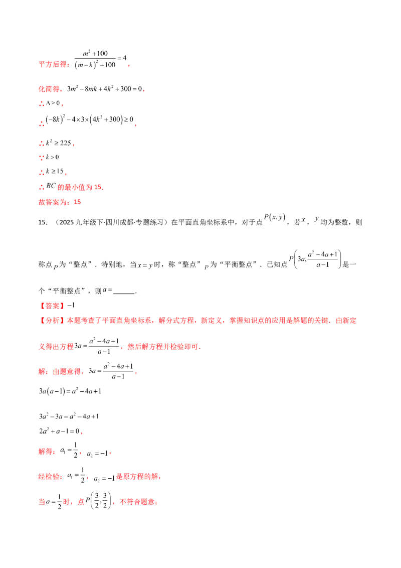 专题21.15一元二次方程（全章专项练习）（拓展培优篇）（人教版）（教师版）_人教版数学九年级上册_版本二_九年级数学上册（人教版）_专题突破练习-V4_2026版