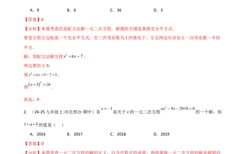 专题21.15一元二次方程（全章专项练习）（拓展培优篇）（人教版）（教师版）_人教版数学九年级上册_版本二_九年级数学上册（人教版）_专题突破练习-V4_2026版