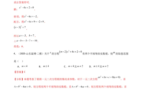 专题21.15一元二次方程（全章专项练习）（拓展培优篇）（人教版）（教师版）_人教版数学九年级上册_版本二_九年级数学上册（人教版）_专题突破练习-V4_2026版