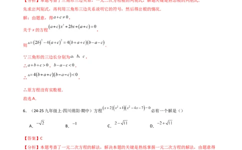 专题21.15一元二次方程（全章专项练习）（拓展培优篇）（人教版）（教师版）_人教版数学九年级上册_版本二_九年级数学上册（人教版）_专题突破练习-V4_2026版