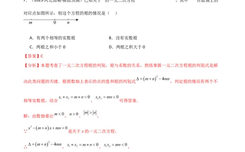 专题21.15一元二次方程（全章专项练习）（拓展培优篇）（人教版）（教师版）_人教版数学九年级上册_版本二_九年级数学上册（人教版）_专题突破练习-V4_2026版
