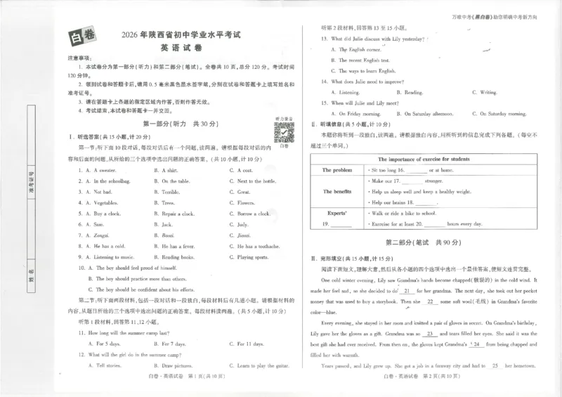 2026《万唯中考&bull;陕西黑白卷》英语白卷_2026中考押题卷合集_2026《万唯中考黑白卷》地方版(1)_2026《万唯中考&bull;陕西黑白卷》7科_2026《万唯中考&bull;陕西黑白卷》英语