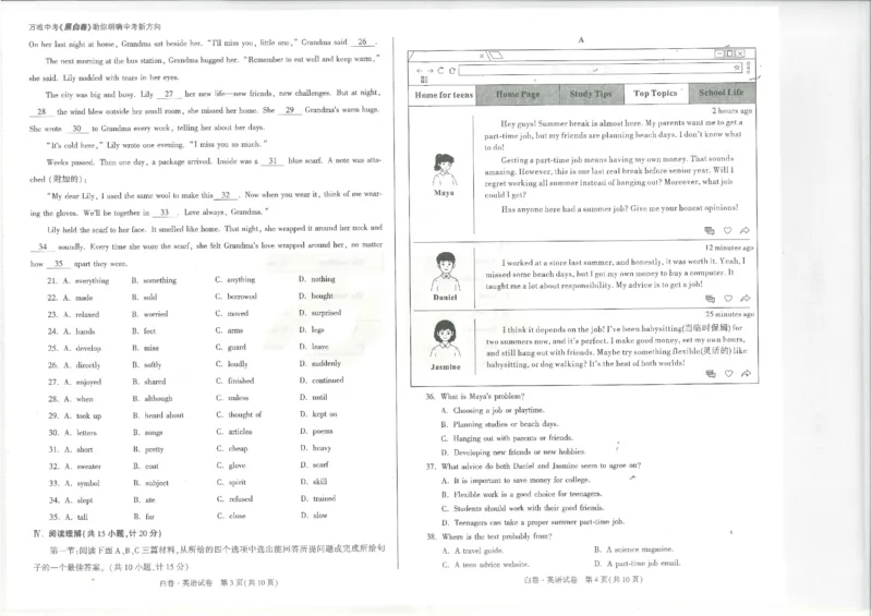 2026《万唯中考&bull;陕西黑白卷》英语白卷_2026中考押题卷合集_2026《万唯中考黑白卷》地方版(1)_2026《万唯中考&bull;陕西黑白卷》7科_2026《万唯中考&bull;陕西黑白卷》英语
