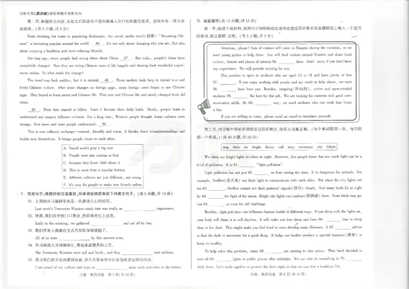 2026《万唯中考&bull;陕西黑白卷》英语白卷_2026中考押题卷合集_2026《万唯中考黑白卷》地方版(1)_2026《万唯中考&bull;陕西黑白卷》7科_2026《万唯中考&bull;陕西黑白卷》英语