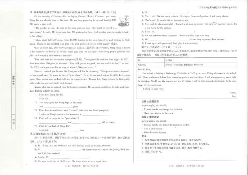 2026《万唯中考&bull;陕西黑白卷》英语白卷_2026中考押题卷合集_2026《万唯中考黑白卷》地方版(1)_2026《万唯中考&bull;陕西黑白卷》7科_2026《万唯中考&bull;陕西黑白卷》英语