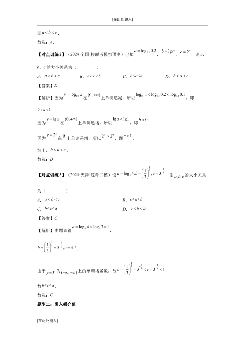 第17讲幂指对比较大小（教师版）_高中三年全科资料_高考数学《必刷5000题》2025版_2025高考数学必刷5000题（分章节WORD）