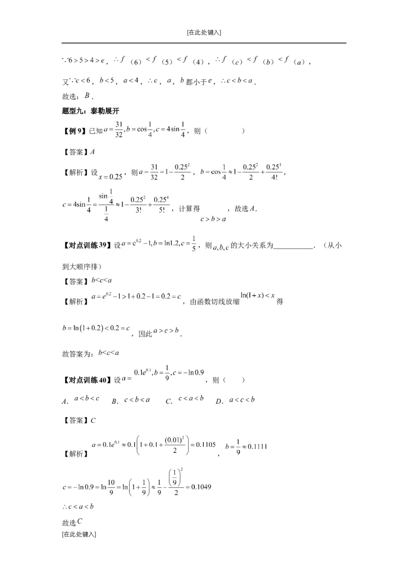 第17讲幂指对比较大小（教师版）_高中三年全科资料_高考数学《必刷5000题》2025版_2025高考数学必刷5000题（分章节WORD）
