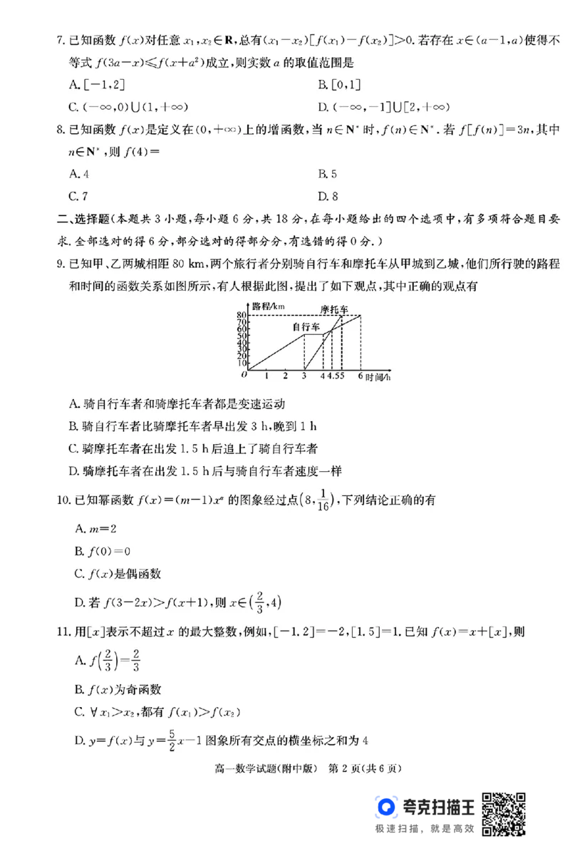湖南师大附中2024-2025学年度高一第一学期期中考试数学_高中三年全科资料_高一数学考试试题