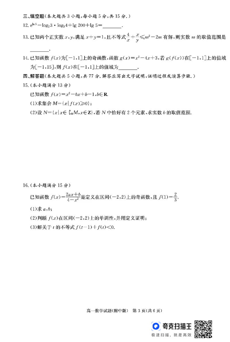 湖南师大附中2024-2025学年度高一第一学期期中考试数学_高中三年全科资料_高一数学考试试题