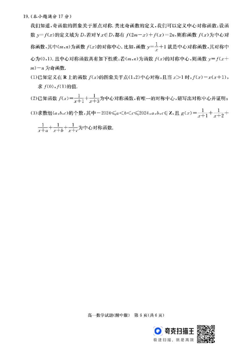 湖南师大附中2024-2025学年度高一第一学期期中考试数学_高中三年全科资料_高一数学考试试题