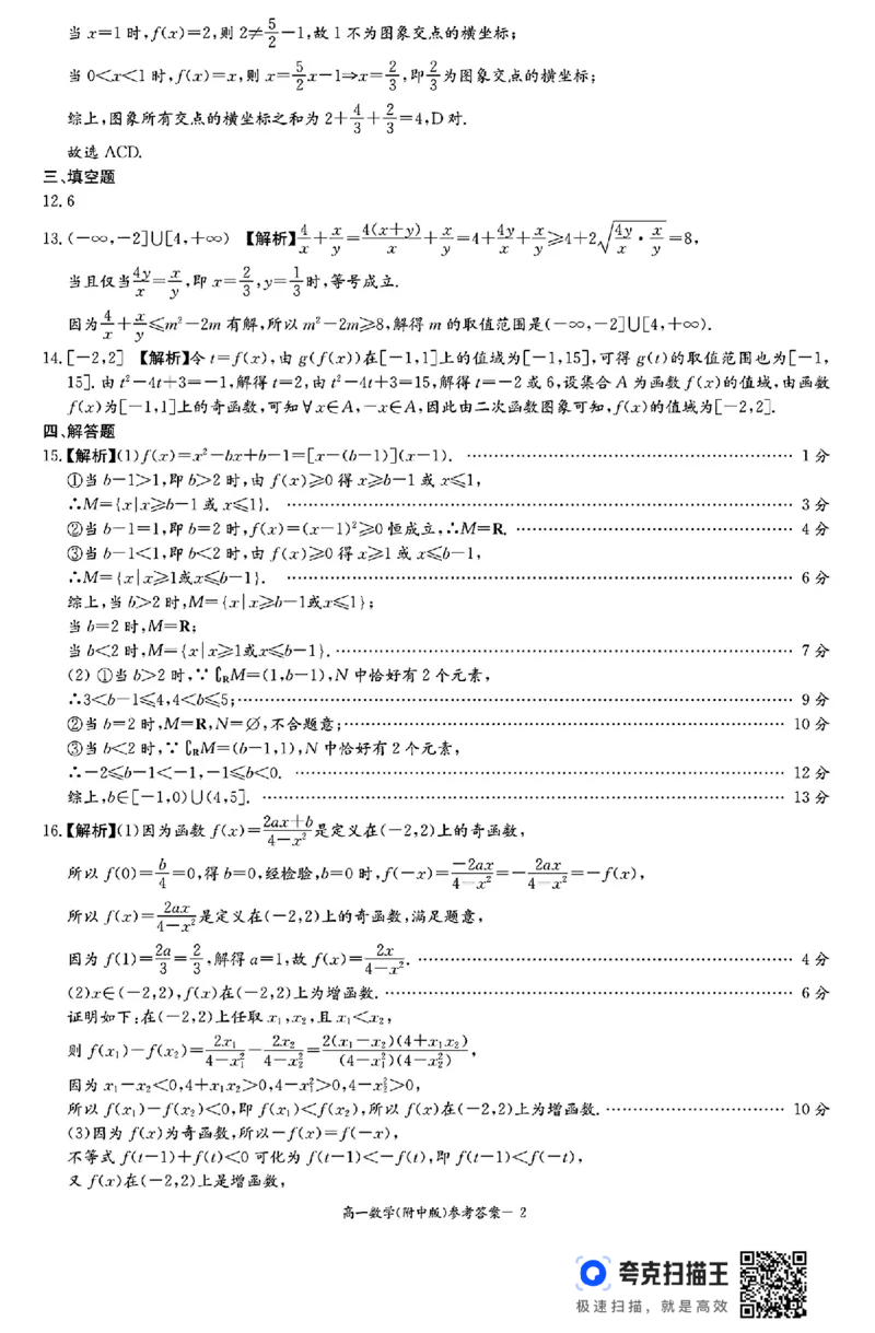 湖南师大附中2024-2025学年度高一第一学期期中考试数学_高中三年全科资料_高一数学考试试题