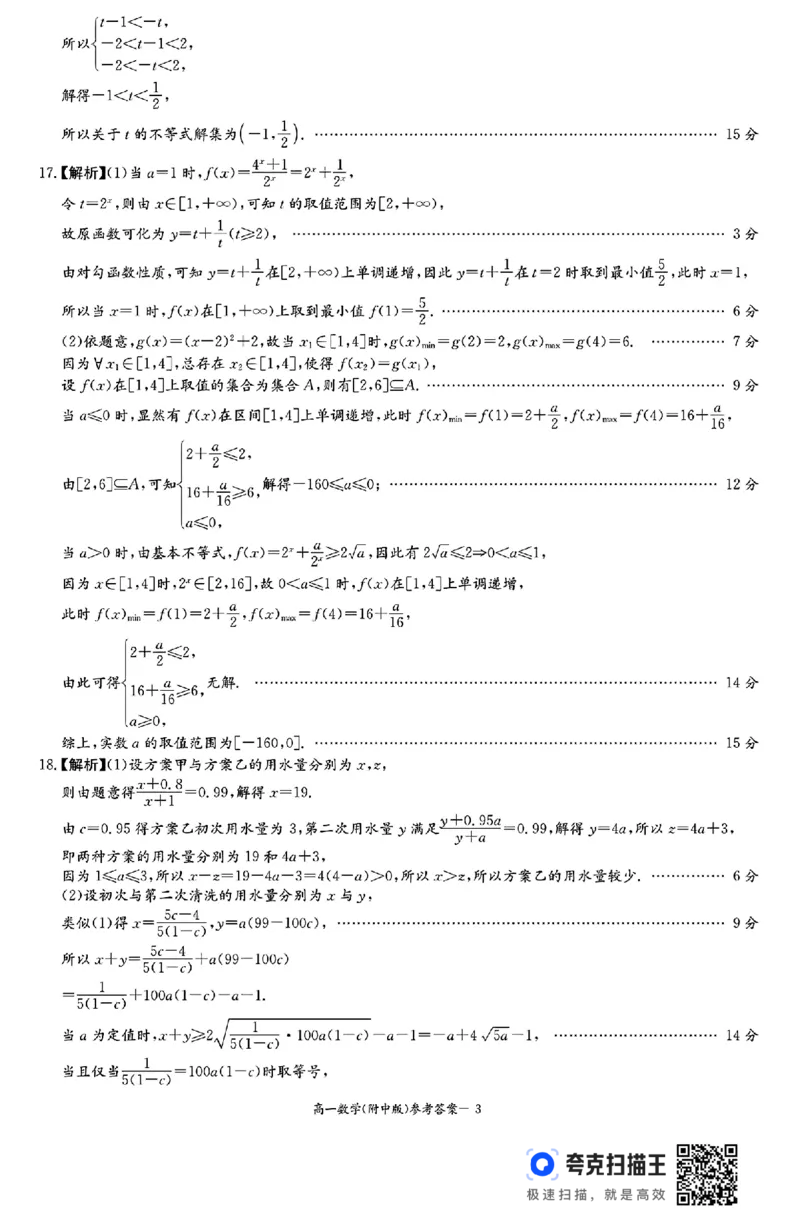 湖南师大附中2024-2025学年度高一第一学期期中考试数学_高中三年全科资料_高一数学考试试题